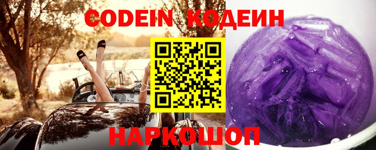 Маркс  Codein Purple Drank  Кодеиновый сироп Lean Purple Drank  Вход с VPN 
