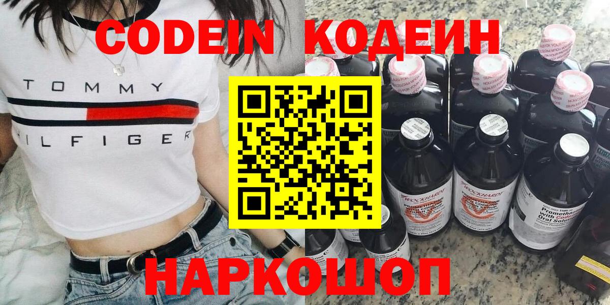 Кодеиновый сироп Lean Purple Drank Маркс