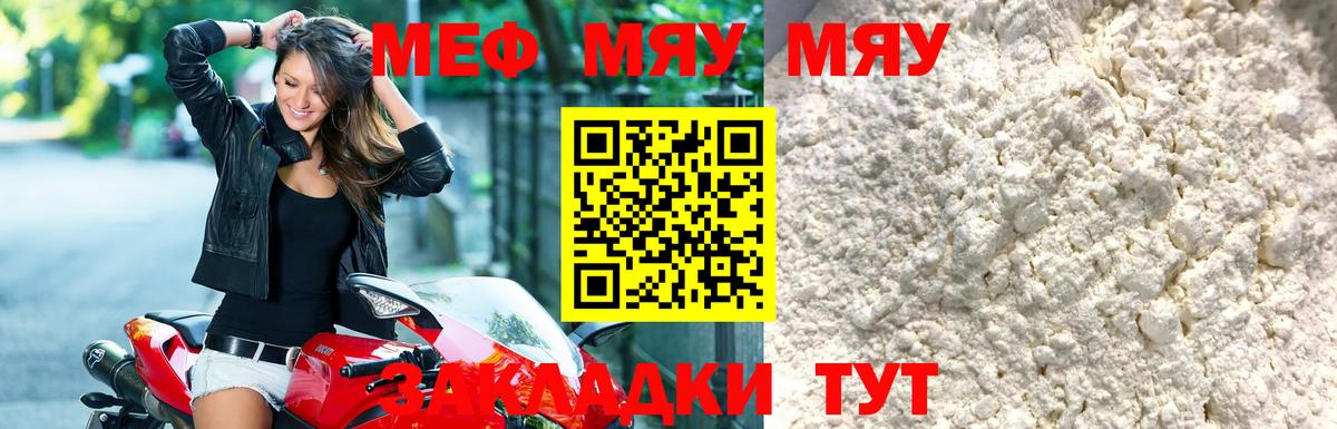МЕФ  Вход с VPN  Мефедрон  МЕФ 4 MMC  Маркс  МЕФ мяу мяу 