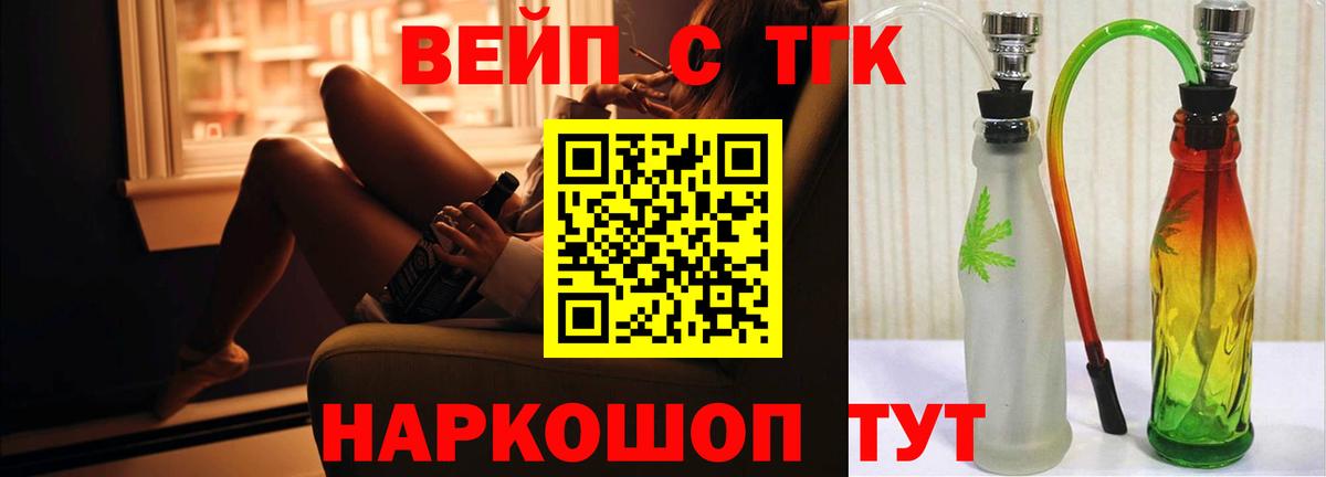 ТГК вейп с тгк  как найти закладки  Вход с VPN  Маркс    вход  Дистиллят ТГК жижа 